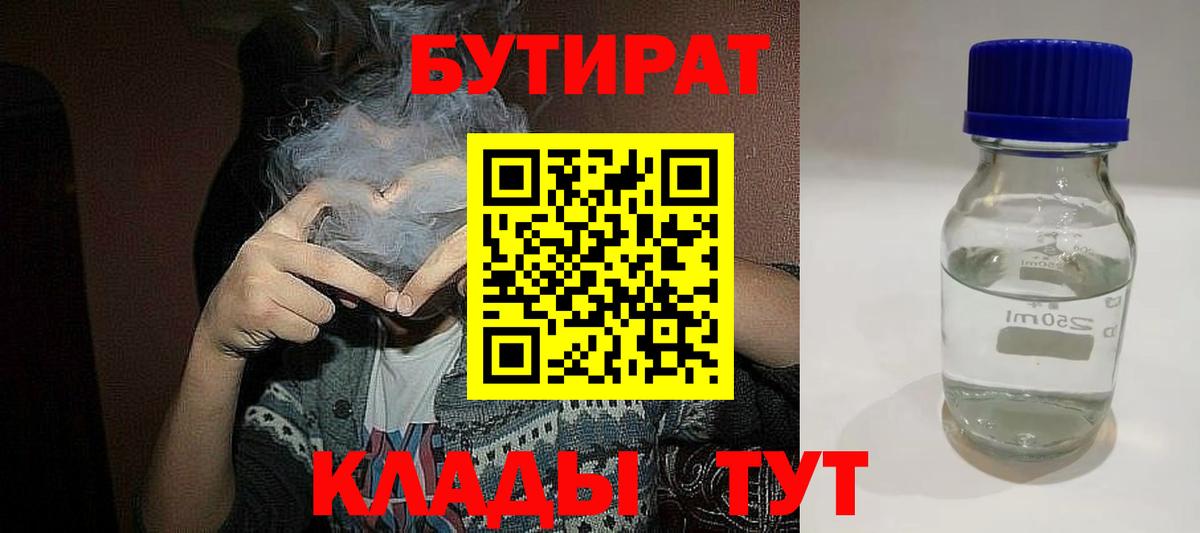 БУТИРАТ оксибутират  Бутират  Костомукша  Вход с VPN 