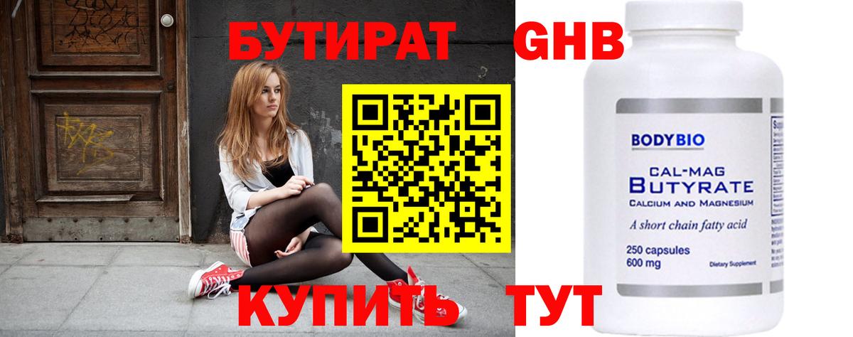 БУТИРАТ GHB Костомукша