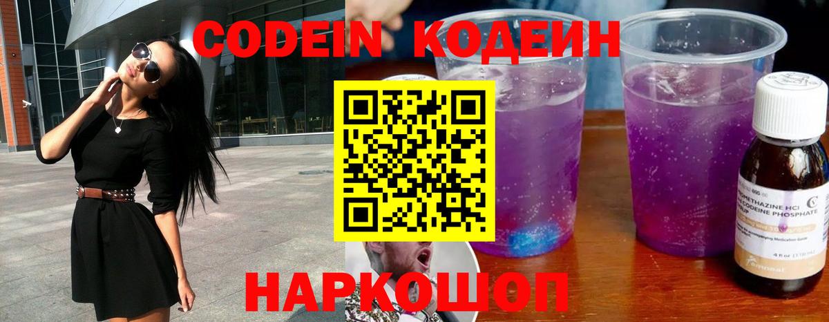 Кодеин напиток Lean (лин) Костомукша