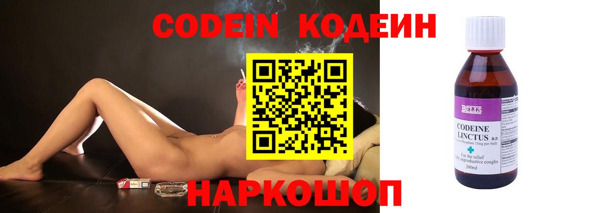 Костомукша  Codein напиток Lean (лин)  Кодеиновый сироп Lean Purple Drank  Вход с VPN 